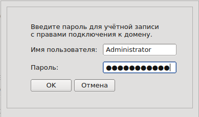 Запрос пароля администратора Active Directory
