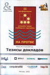Cover-protva-ii-2005.png