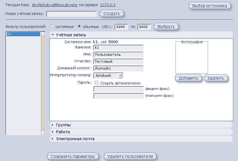 Файл:Centaurus-ldap-users.png