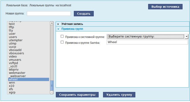 Файл:Alterator-ldap-groups 2.png